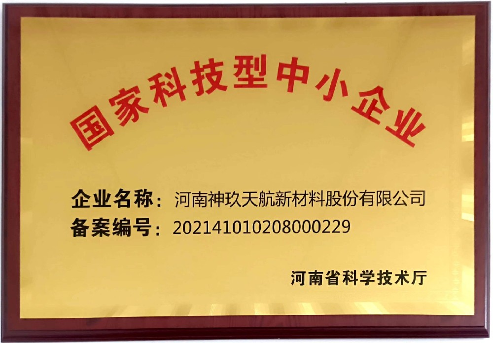 國家科技型中小企業