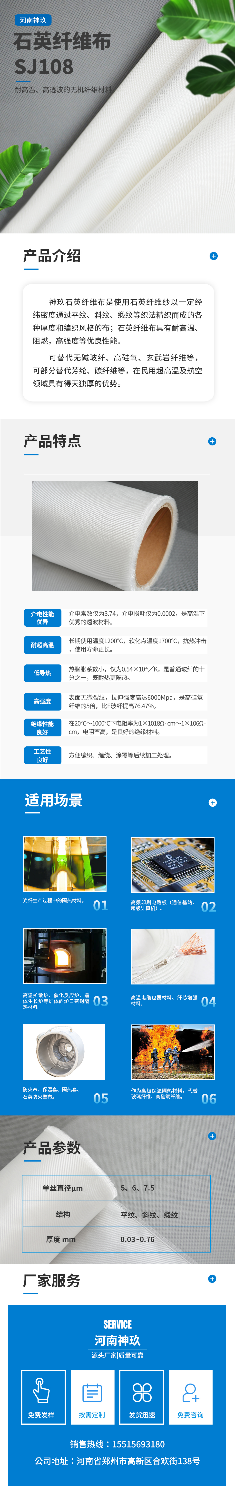 石英纖維布.jpg
