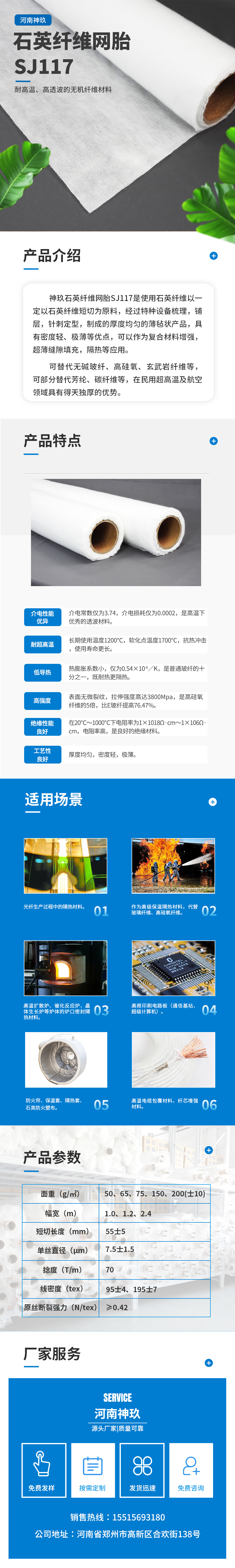 石英纖維網胎.jpg