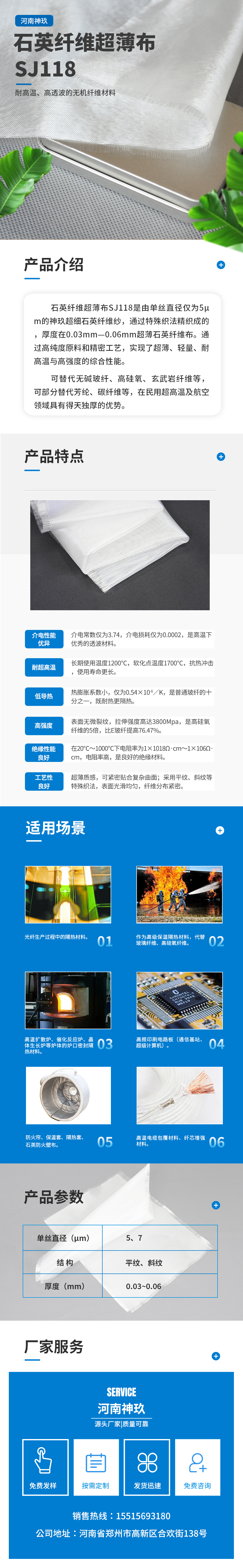 石英纖維超薄布.jpg