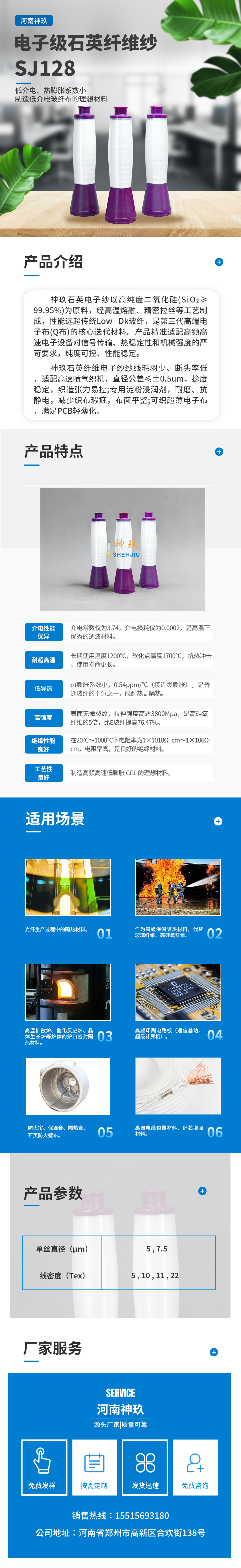 新1-電子級石英纖維紗.jpg